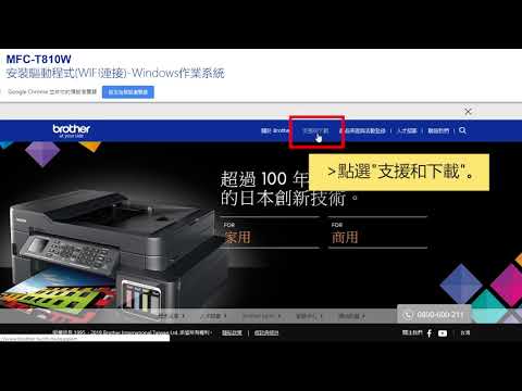Brother 有無線型噴墨列表機 驅動程式安裝及設定 適合有WIFI 相似機種