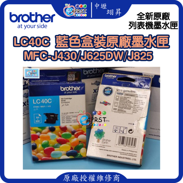 Brother LC40C 原廠墨水匣 藍色盒裝 MFC-J430/J625DW/J825