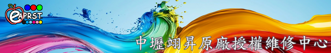 EAPRST 翊昇企業社 巧意企業社 DCP-T230 威力印第四代大連供 雙面商用無線複合機