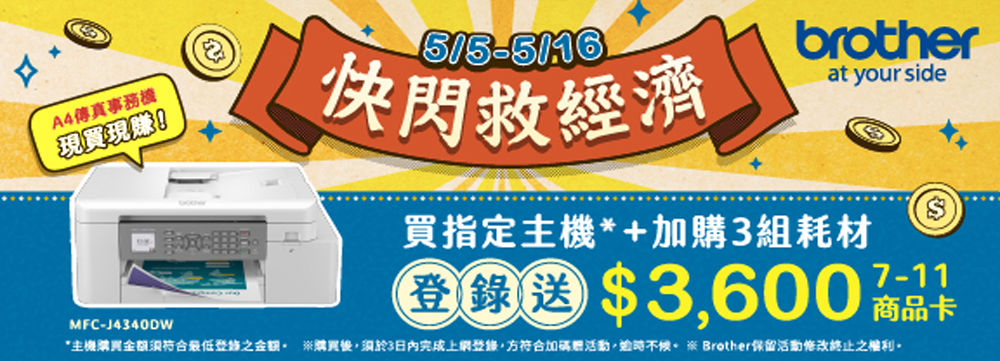 A4 傳真事務機現買現賺，快閃救經濟